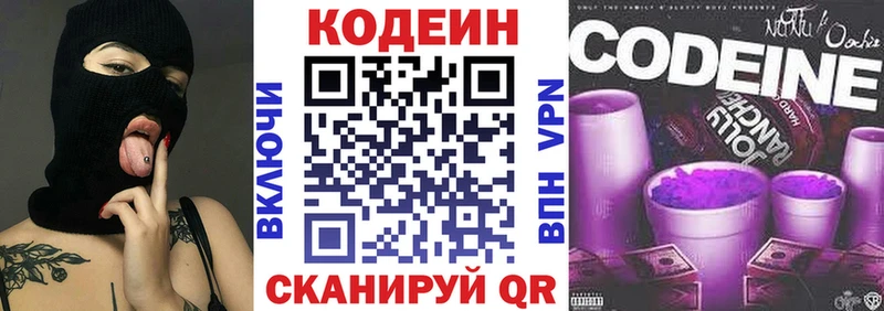 Codein напиток Lean (лин)  Купить где  Ряжск 